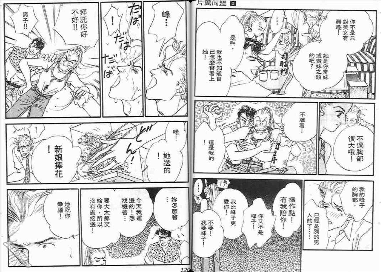 片翼同盟 - 第2卷(2/2) - 2