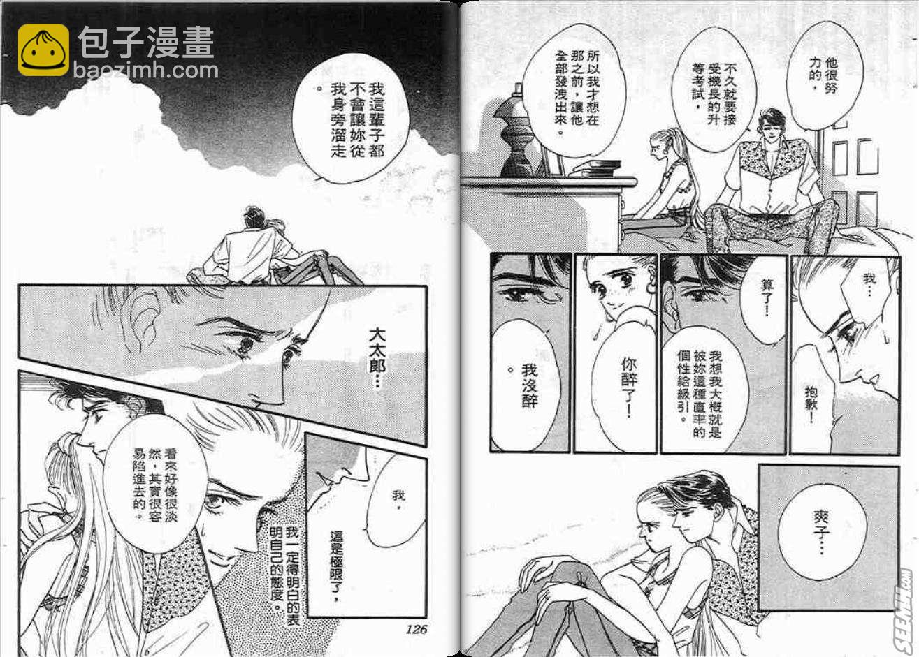 片翼同盟 - 第2卷(2/2) - 5