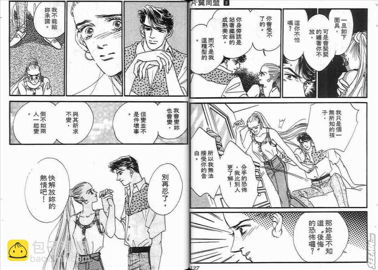 片翼同盟 - 第2卷(2/2) - 6