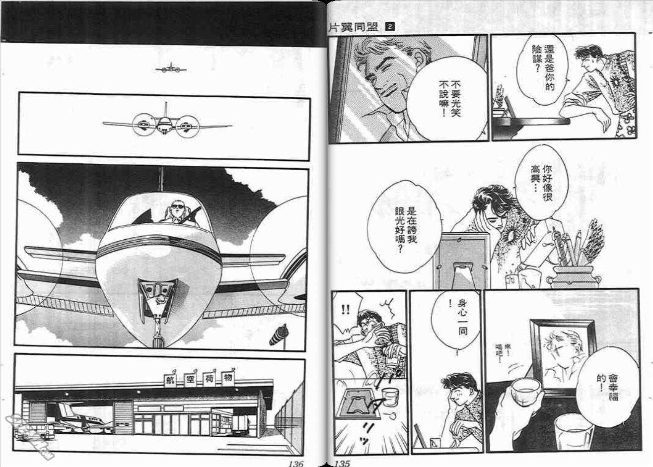 片翼同盟 - 第2卷(2/2) - 4