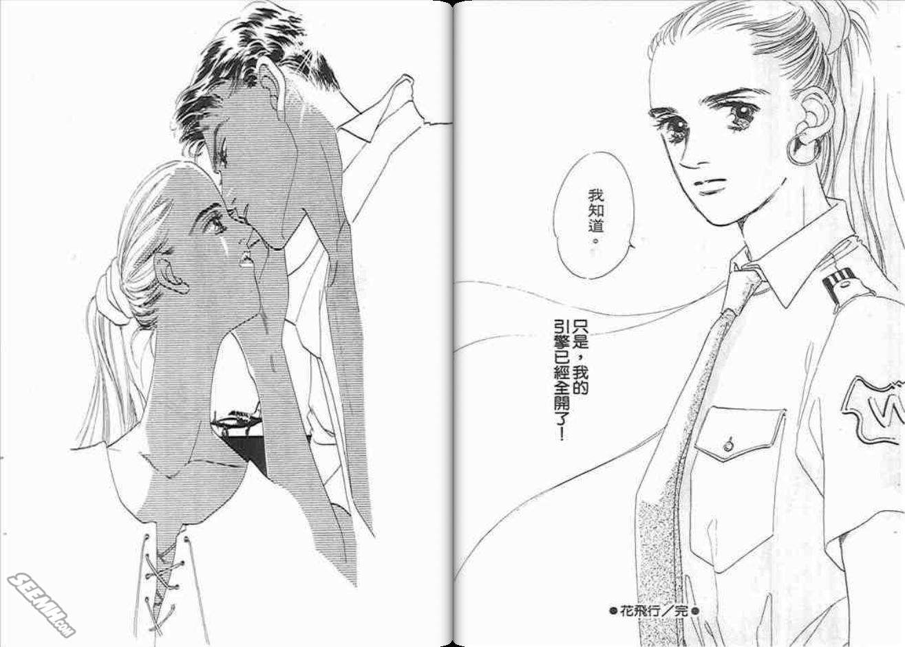 片翼同盟 - 第2卷(2/2) - 6