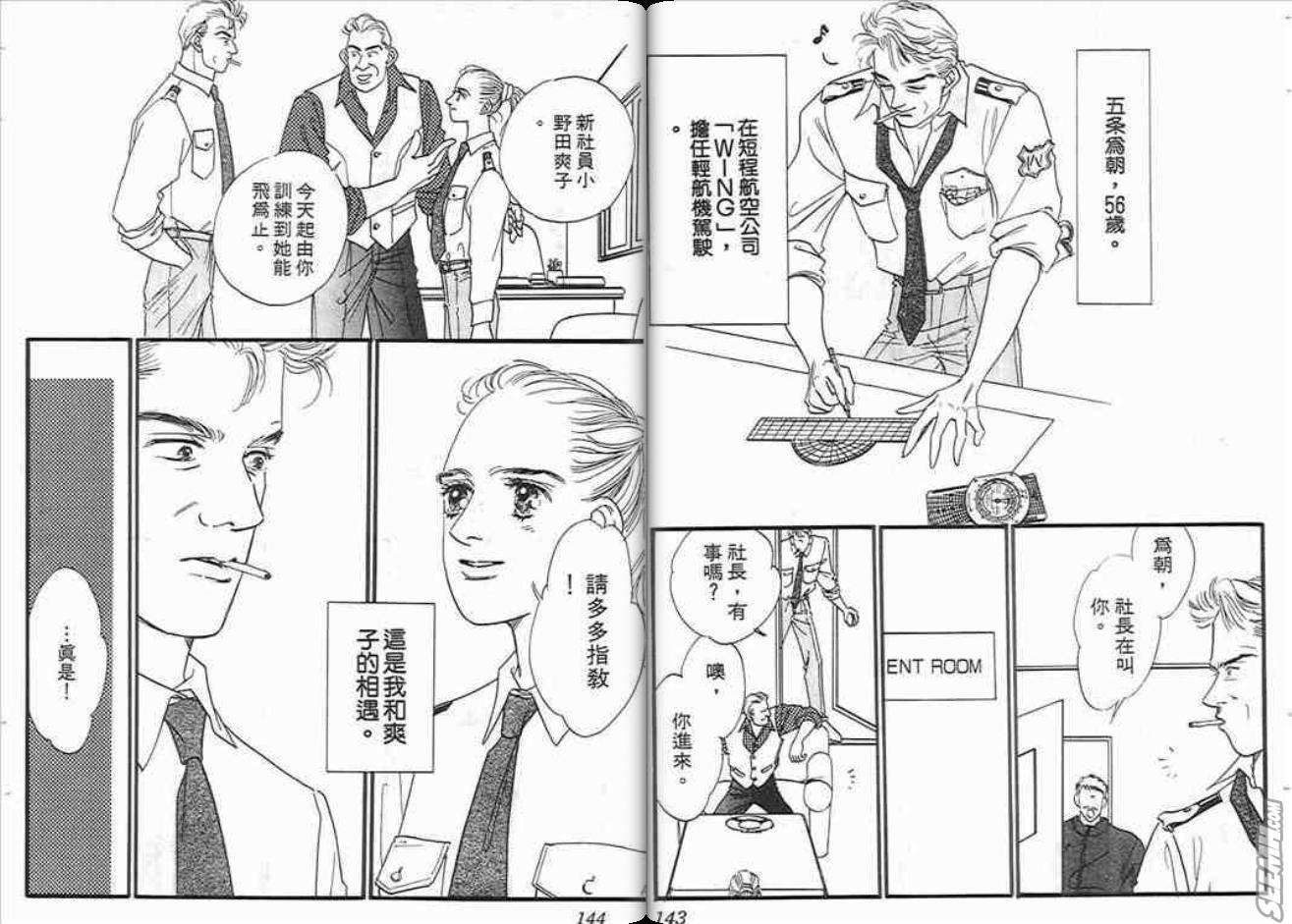 片翼同盟 - 第2卷(2/2) - 2
