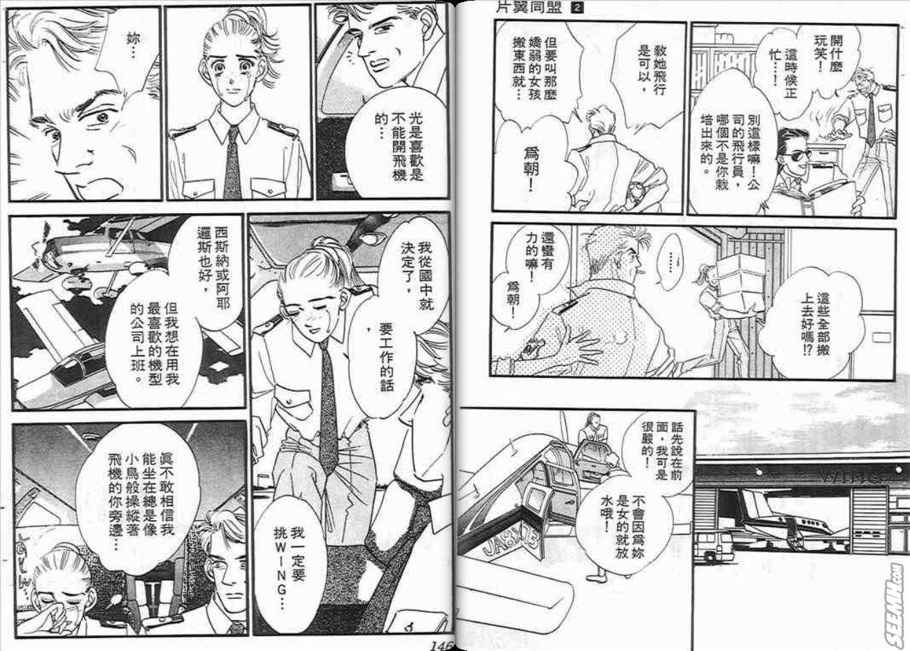 片翼同盟 - 第2卷(2/2) - 3