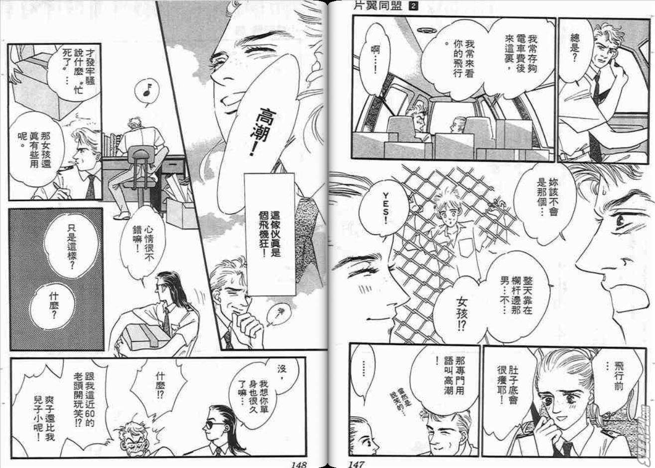 片翼同盟 - 第2卷(2/2) - 4