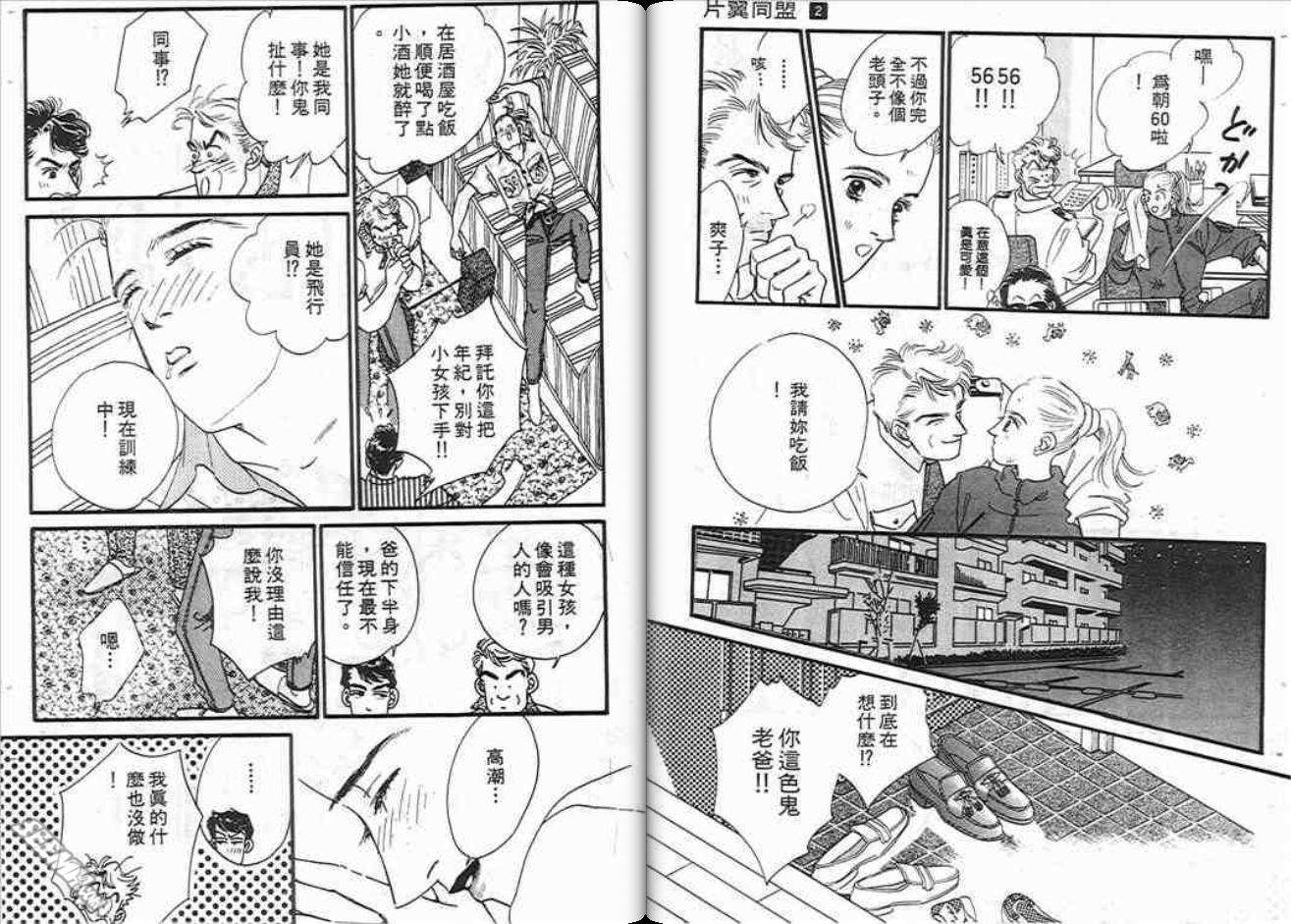 片翼同盟 - 第2卷(2/2) - 5