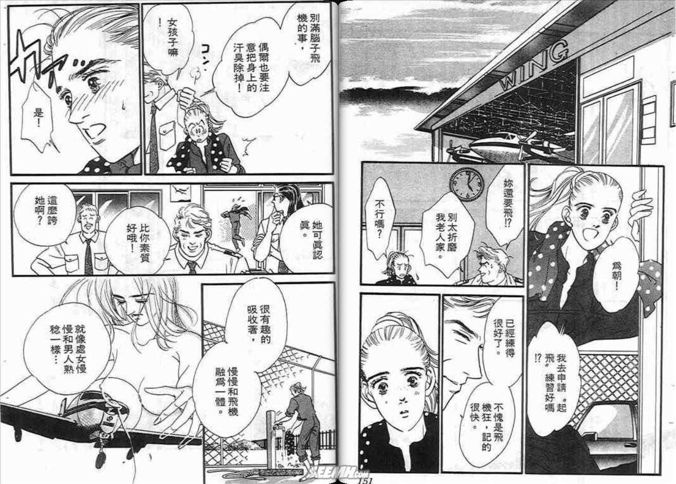 片翼同盟 - 第2卷(2/2) - 6