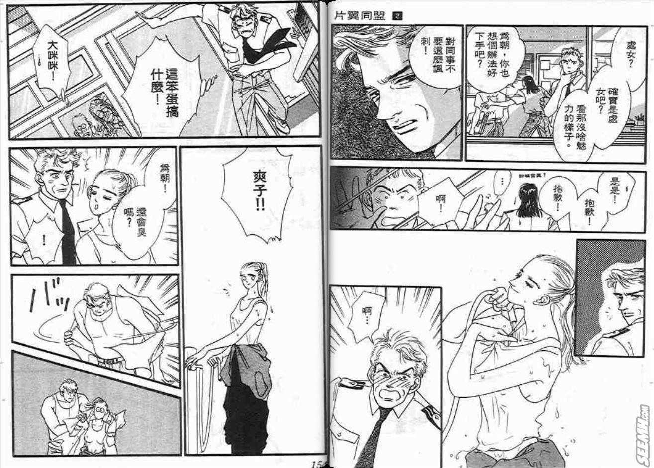 片翼同盟 - 第2卷(2/2) - 1