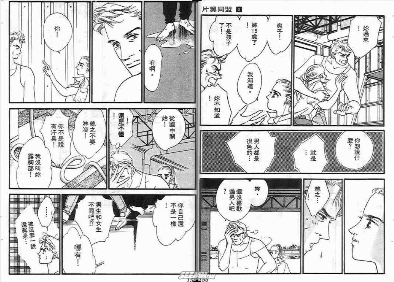 片翼同盟 - 第2卷(2/2) - 2