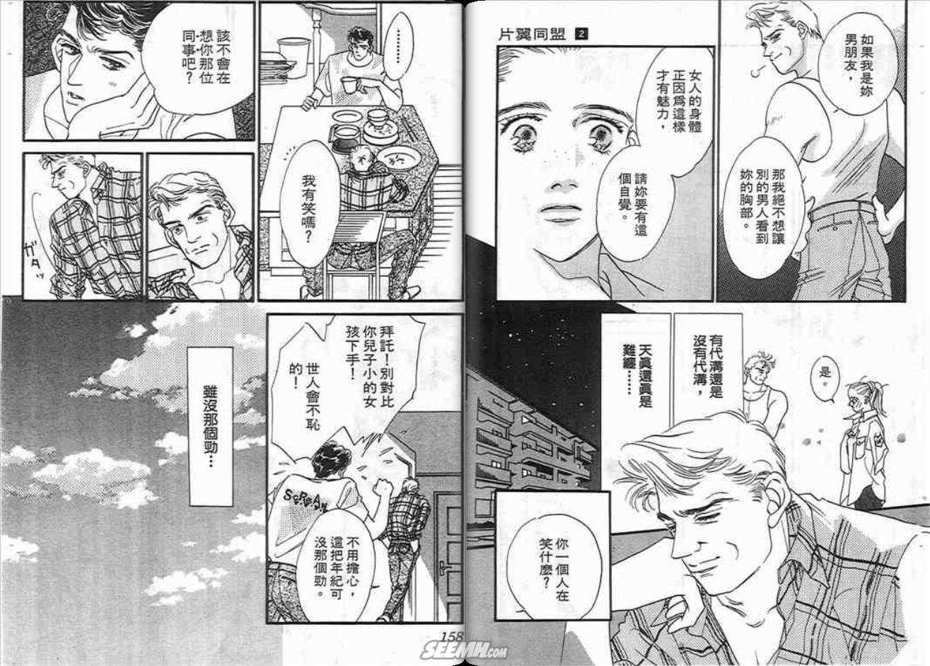 片翼同盟 - 第2卷(2/2) - 3