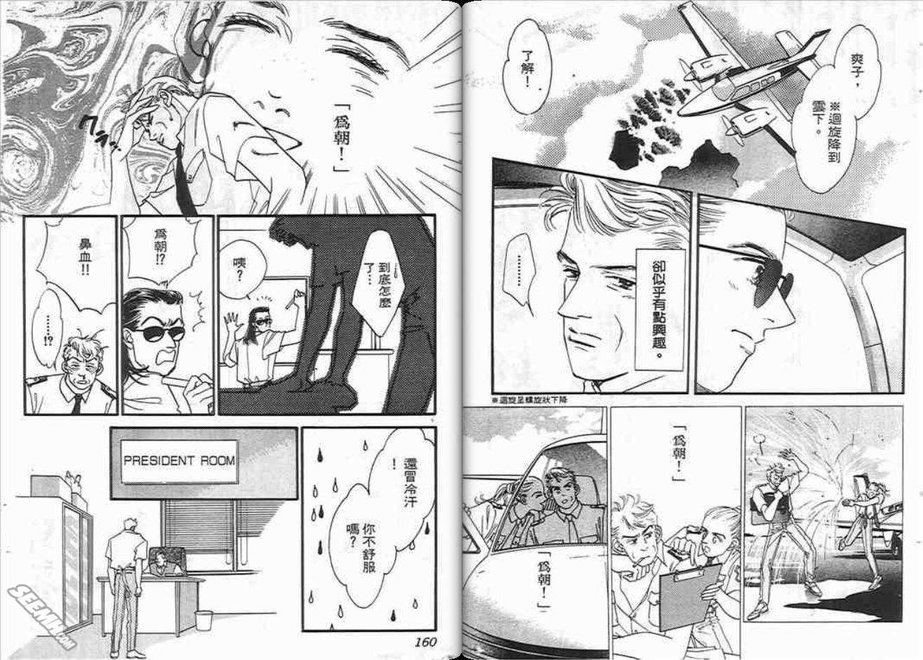 片翼同盟 - 第2卷(2/2) - 4