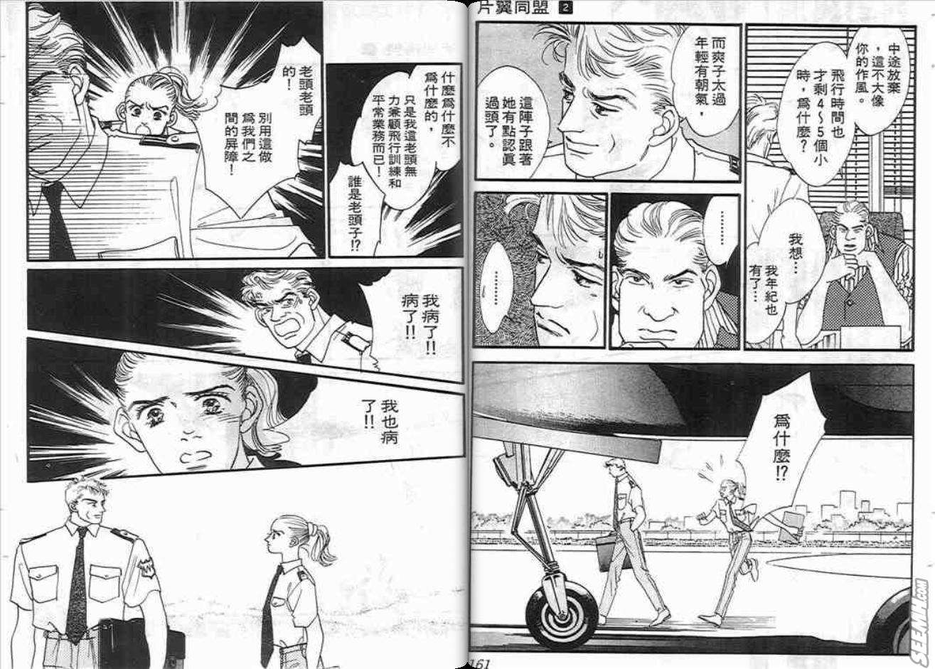 片翼同盟 - 第2卷(2/2) - 5