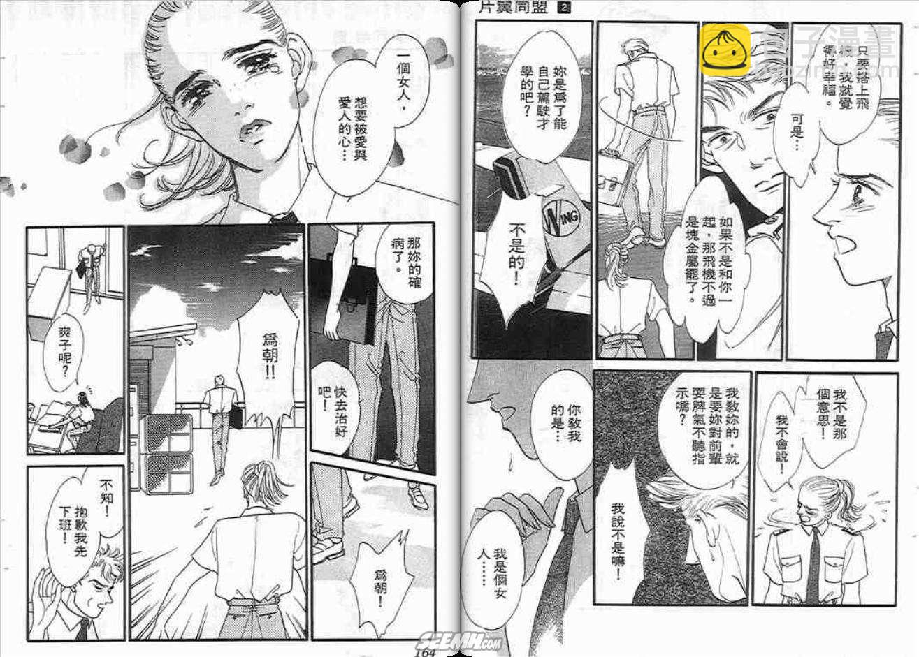 片翼同盟 - 第2卷(2/2) - 6