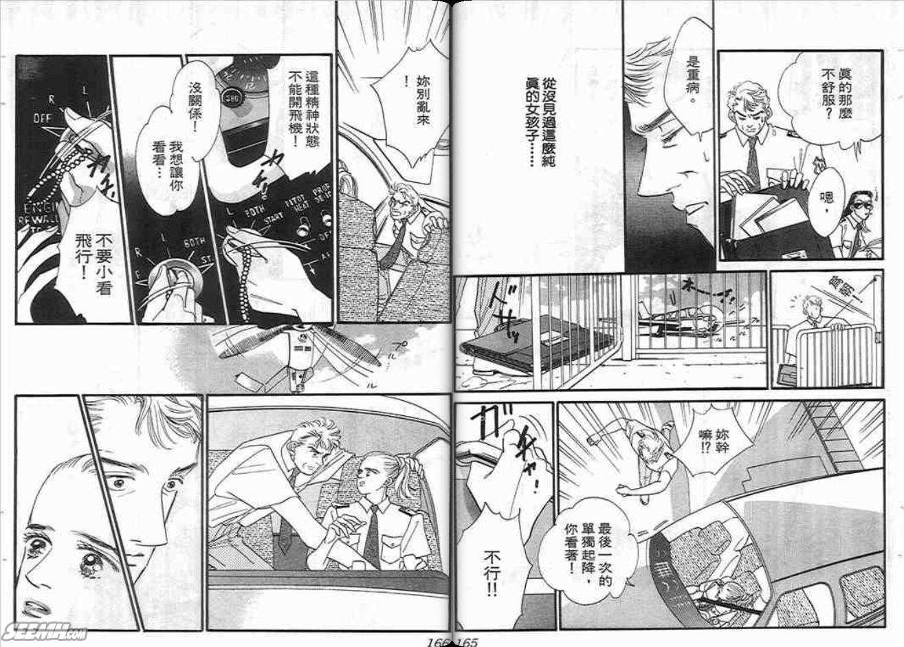 片翼同盟 - 第2卷(2/2) - 1