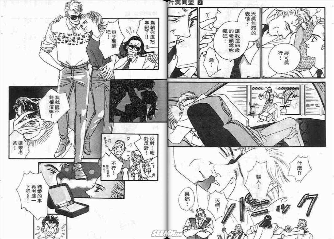 片翼同盟 - 第2卷(2/2) - 2