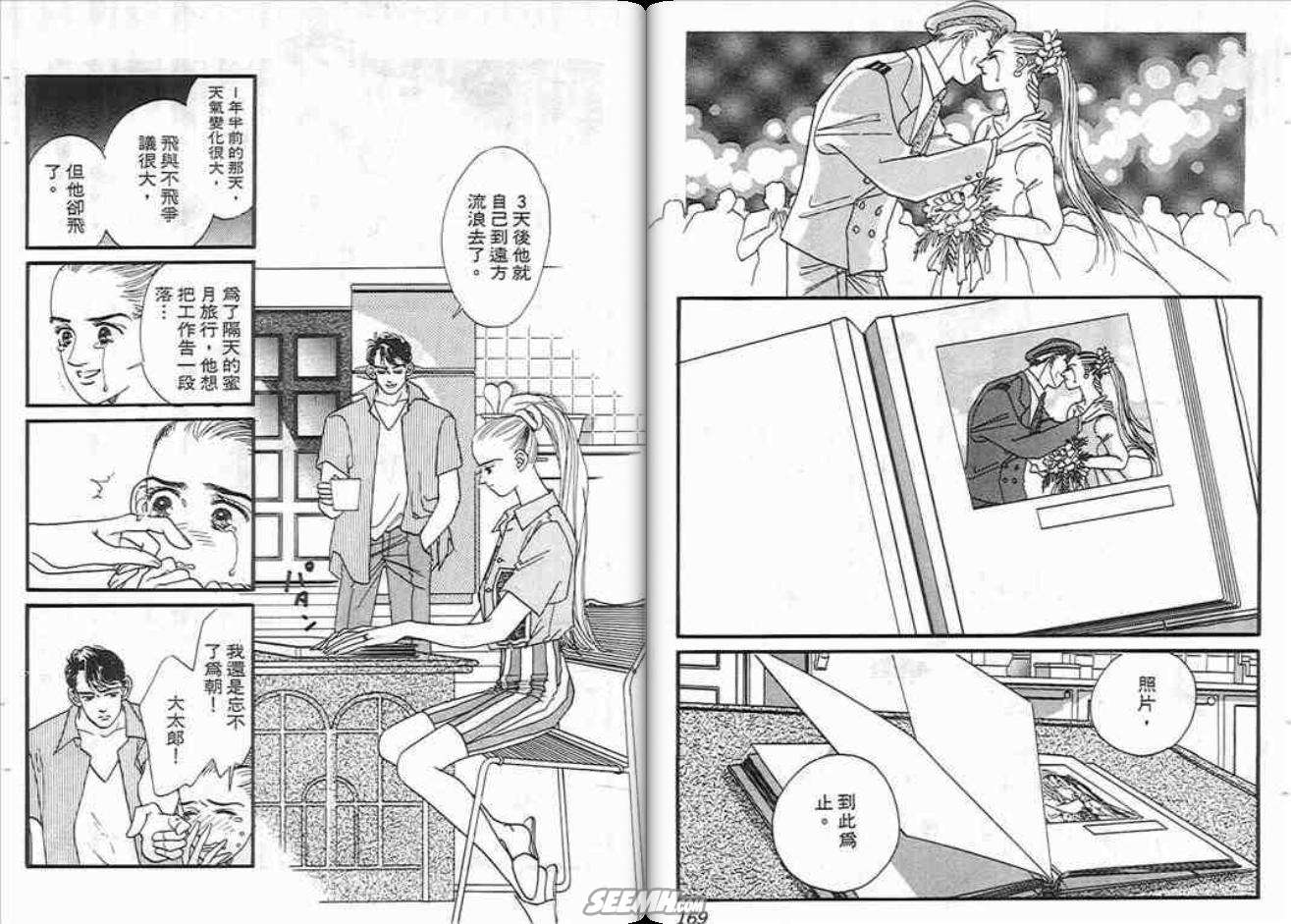 片翼同盟 - 第2卷(2/2) - 3