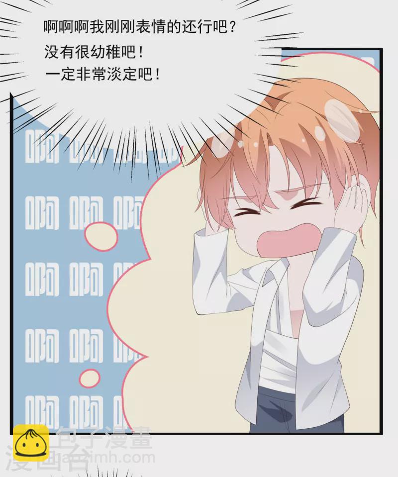 第16话 亲了个小屁孩-第18话