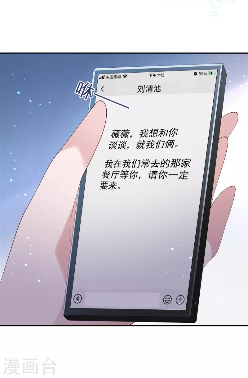 偏執的他與落魄的我 - 第18話 我要和你離婚 - 2