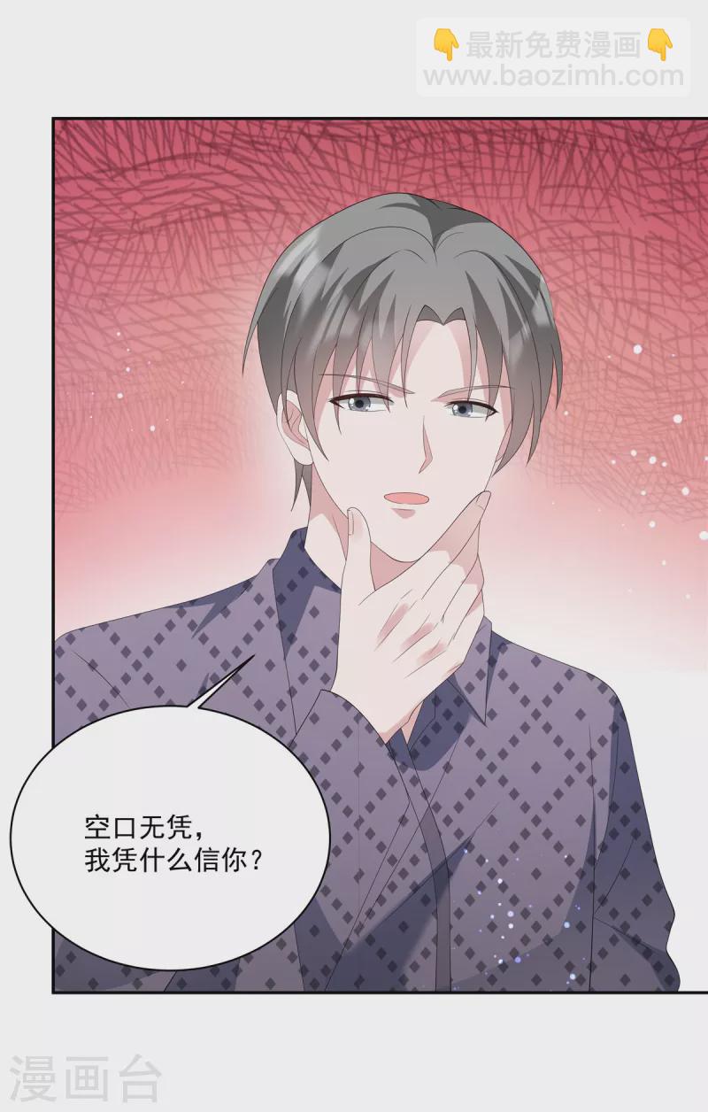 第18话 我要和你离婚-第20话