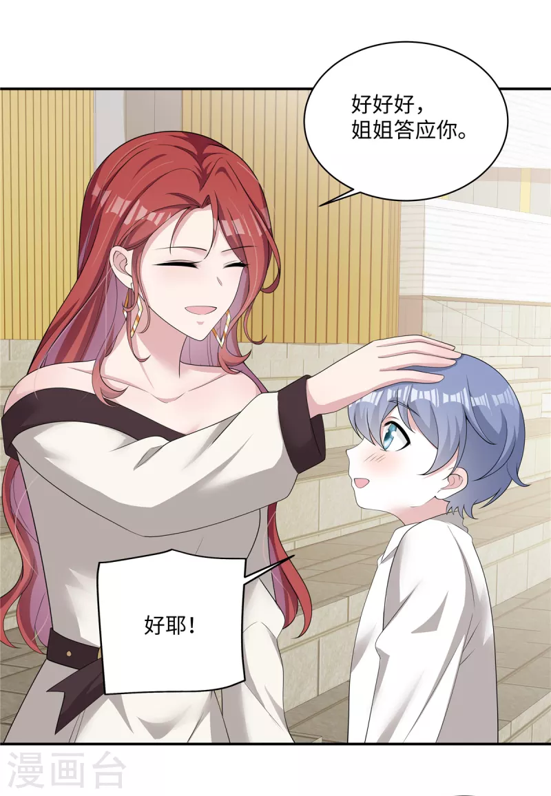 第24话 我们老师可喜欢你了-第26话