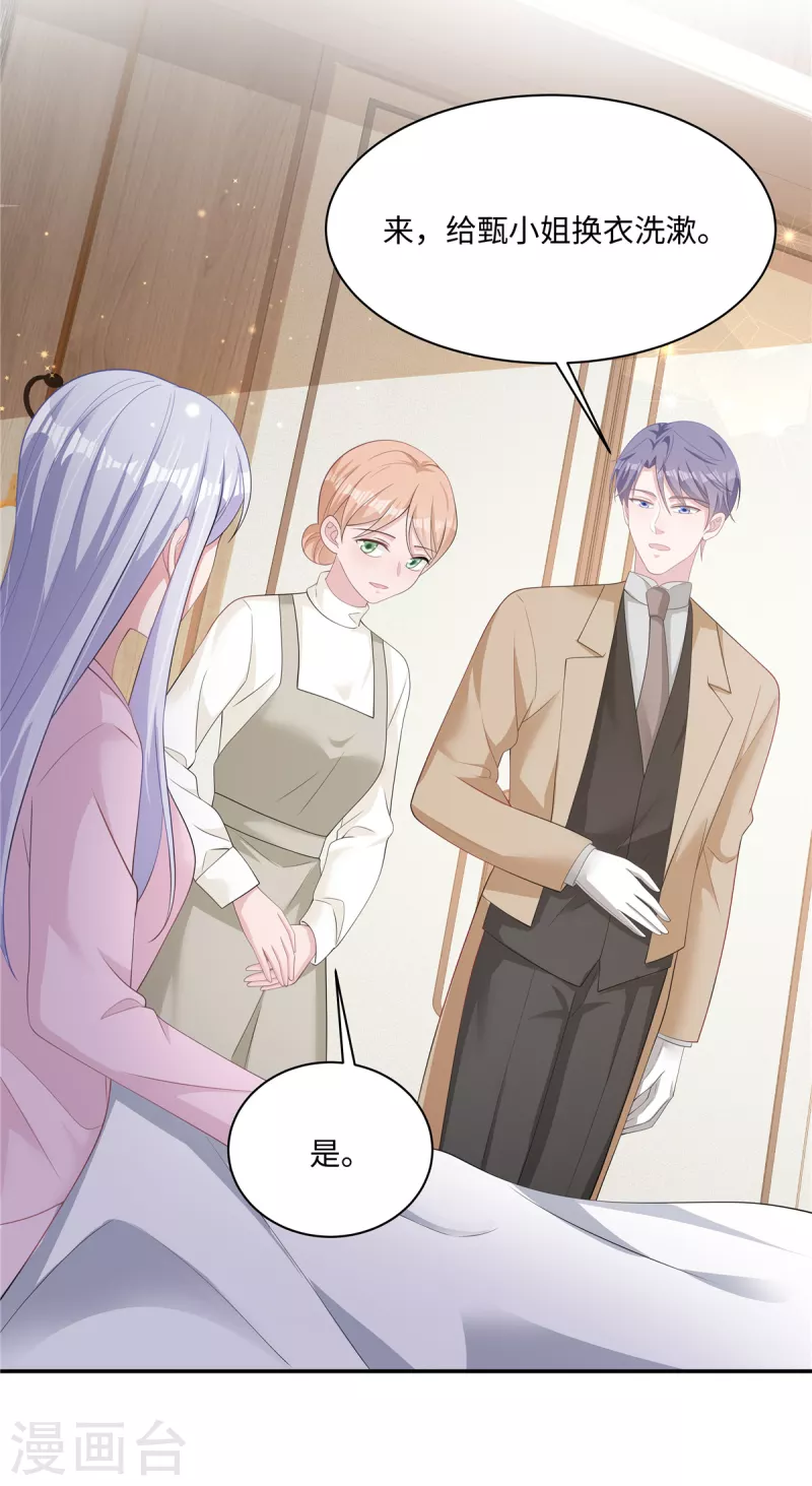 第24话 我们老师可喜欢你了-第26话