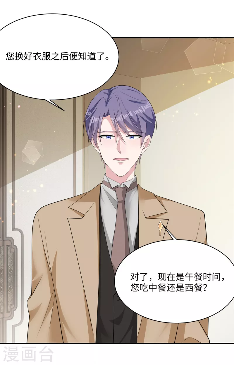 第24话 我们老师可喜欢你了-第26话