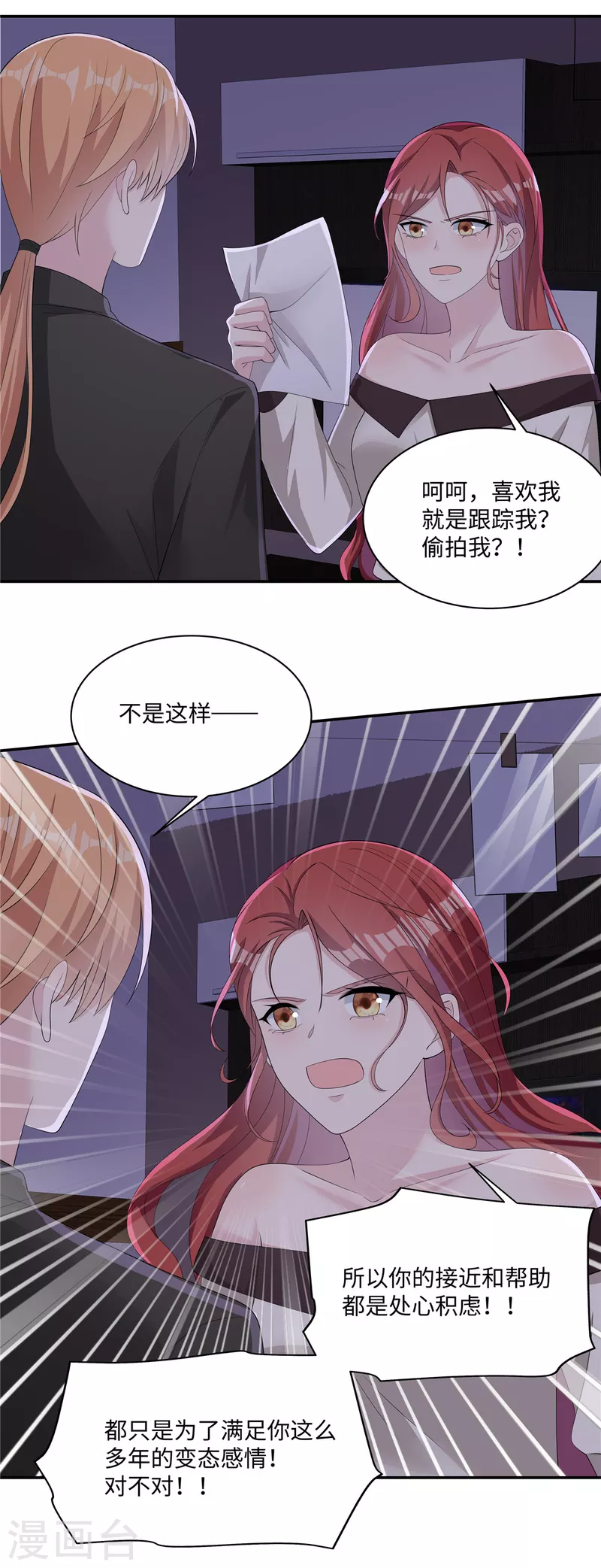 第28话 你一直在跟踪我？-第30话