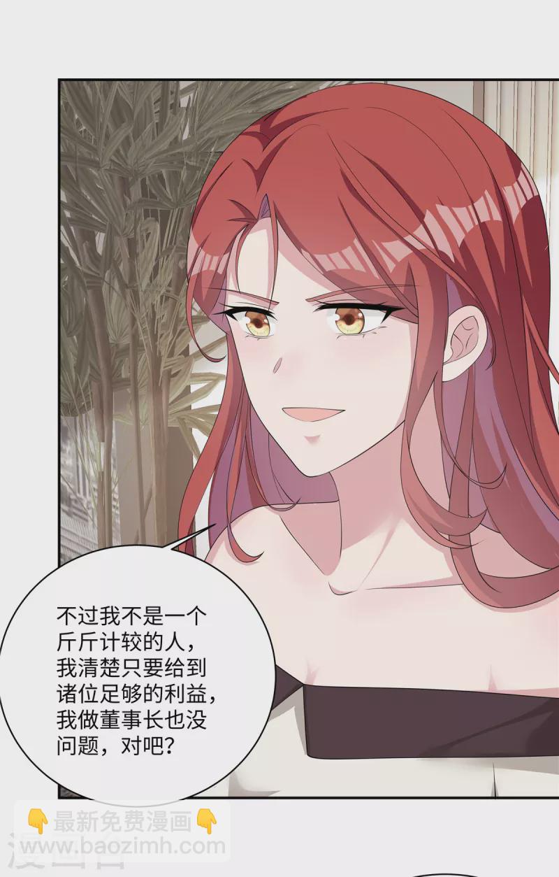 第30话 新来的总经理-第32话