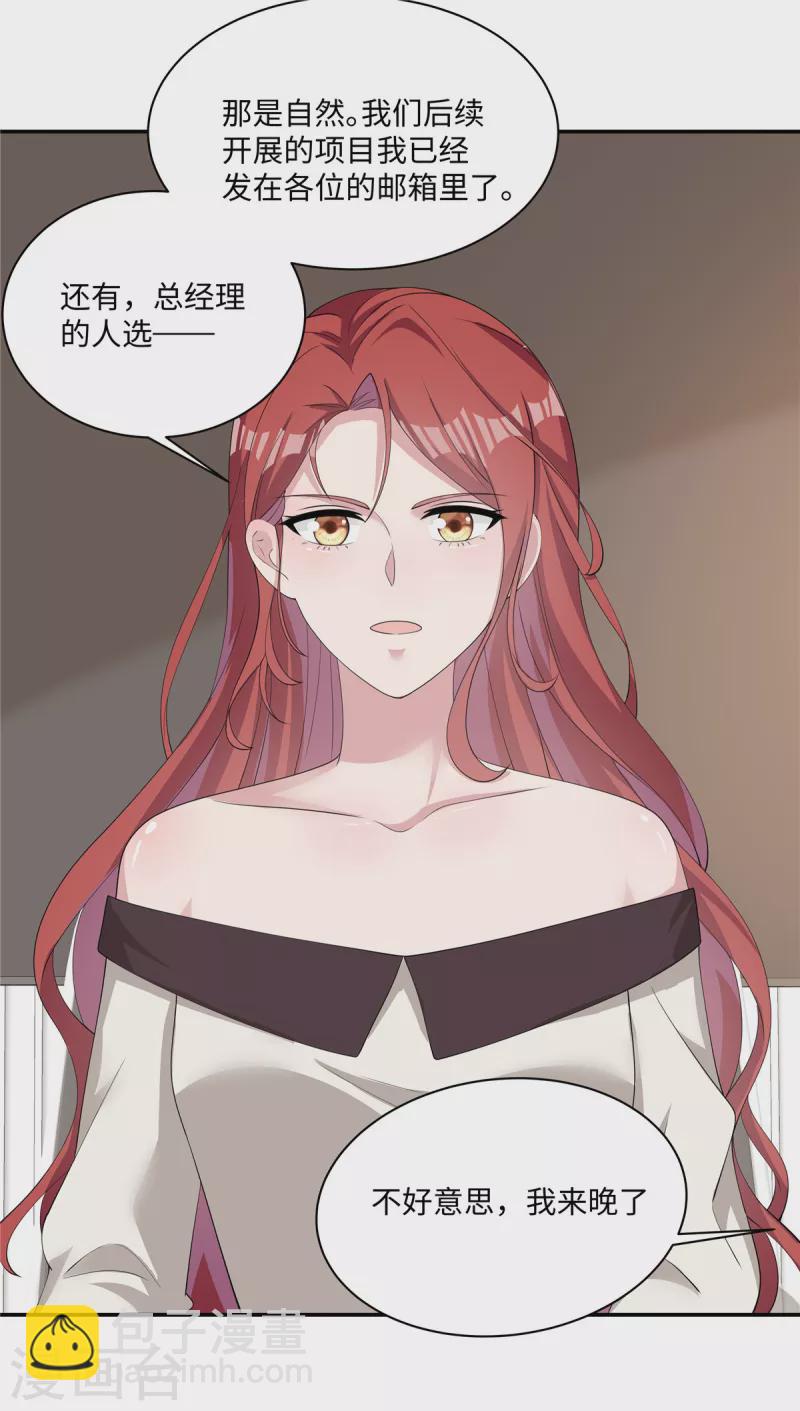 第30话 新来的总经理-第32话