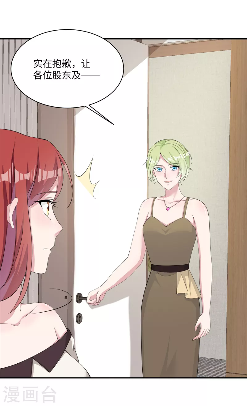 第30话 新来的总经理-第32话