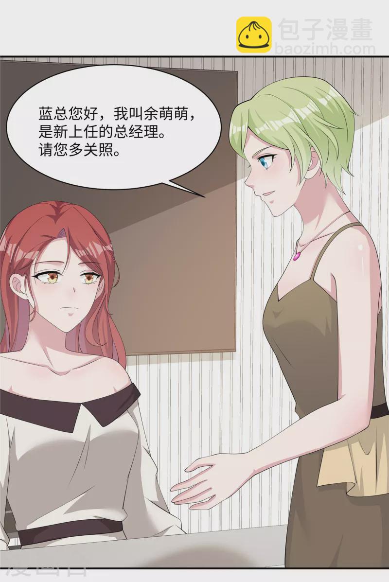 第30话 新来的总经理-第32话