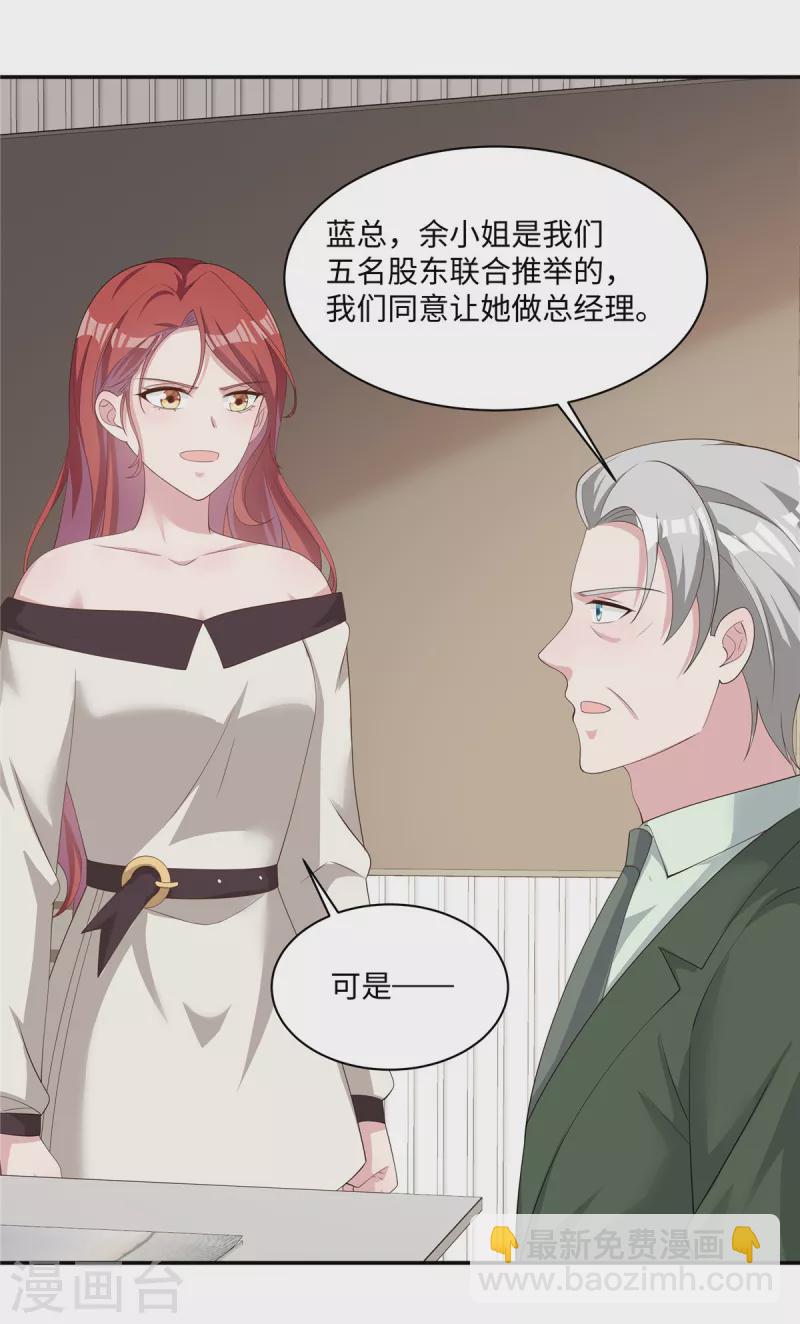 第30话 新来的总经理-第32话