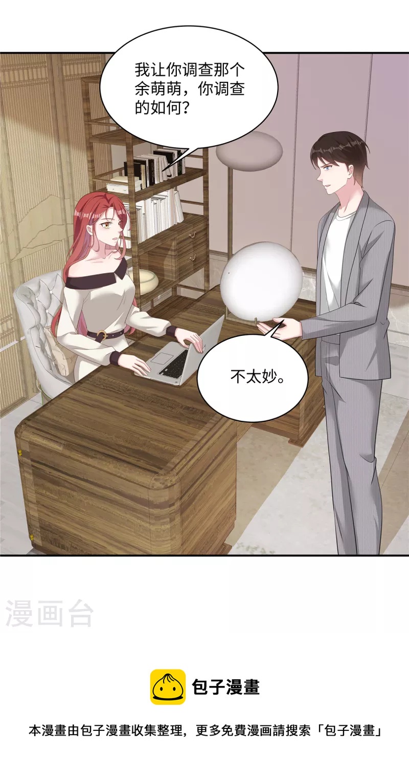 第30话 新来的总经理-第32话