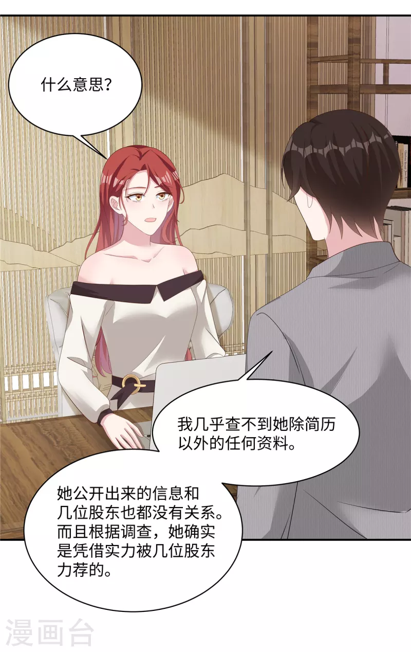 第30话 新来的总经理-第32话