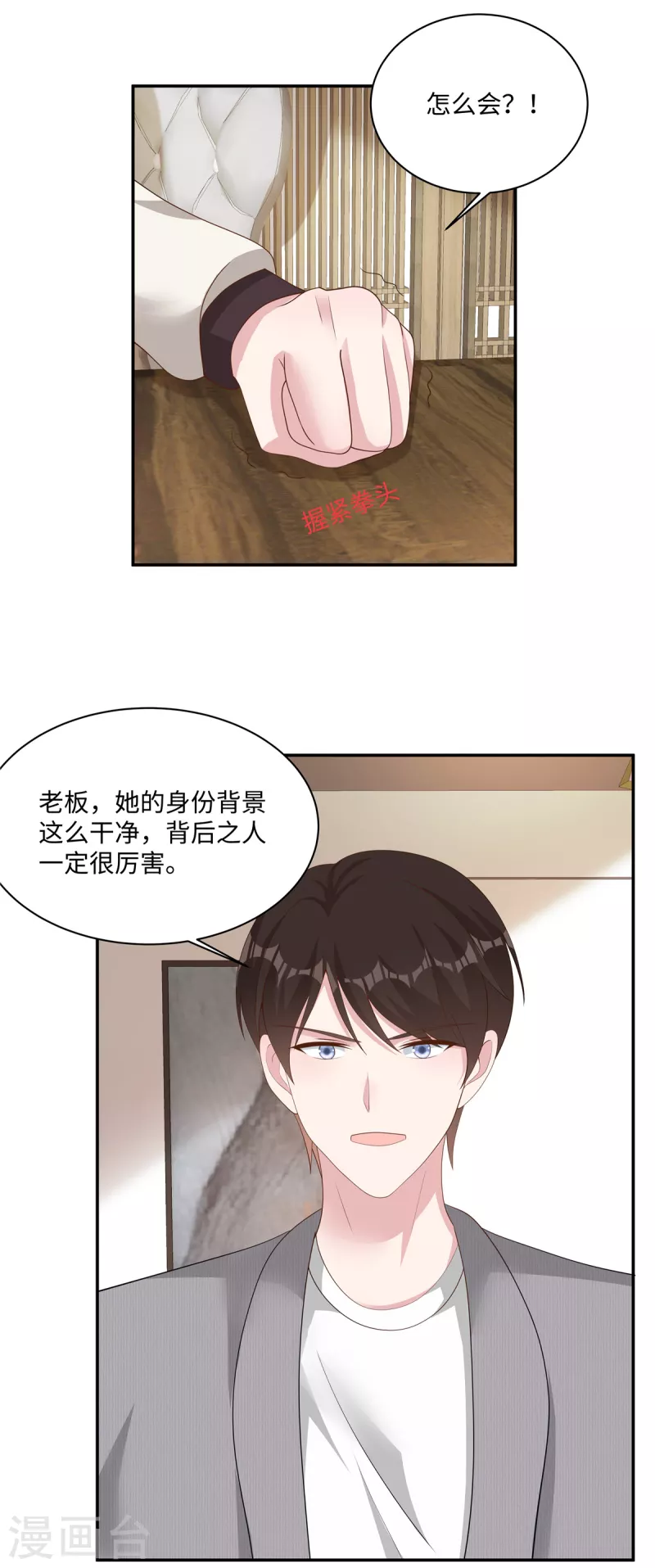 第30话 新来的总经理-第32话