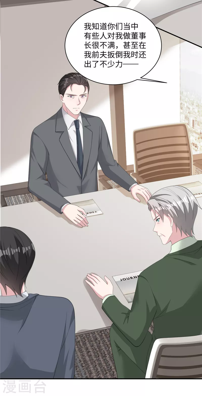 第30话 新来的总经理-第32话