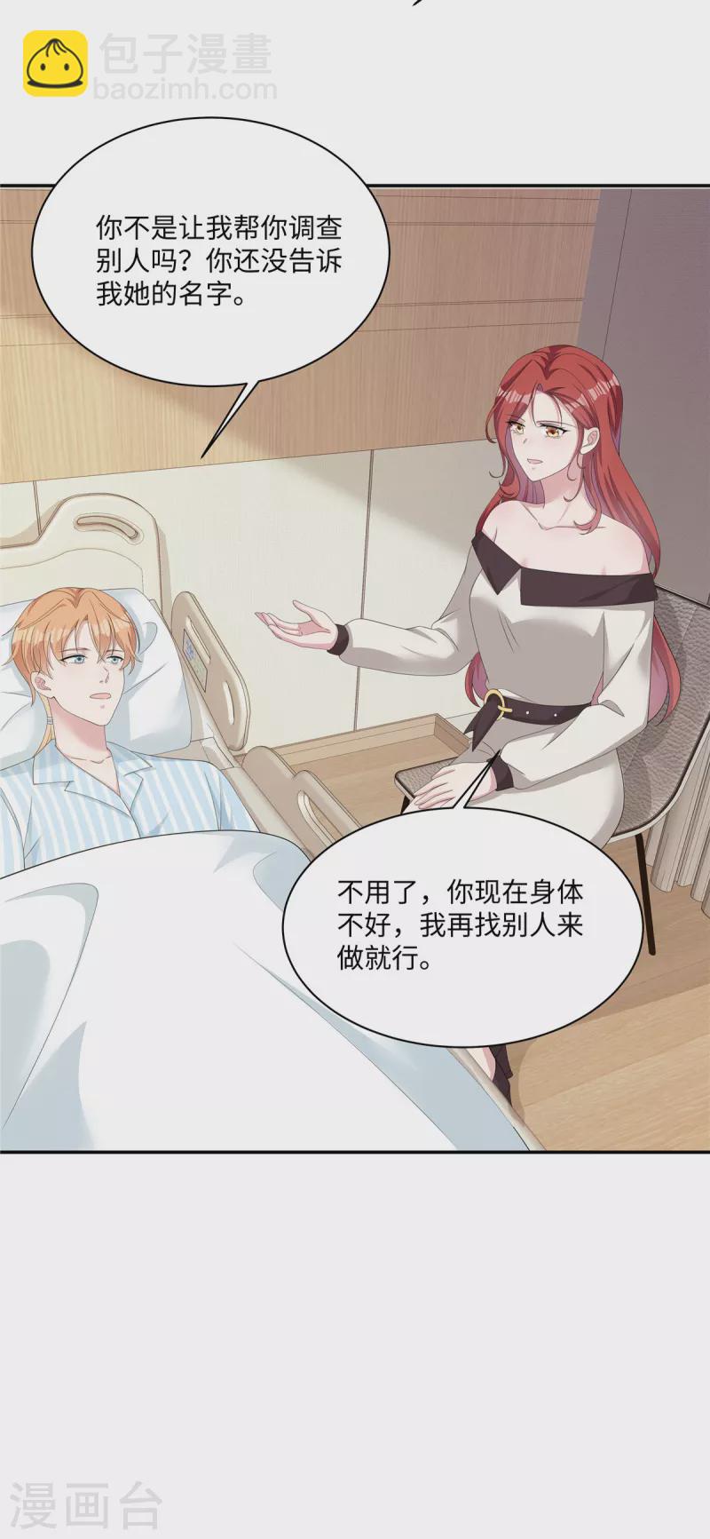 第32话 让我陪在你身边-第34话