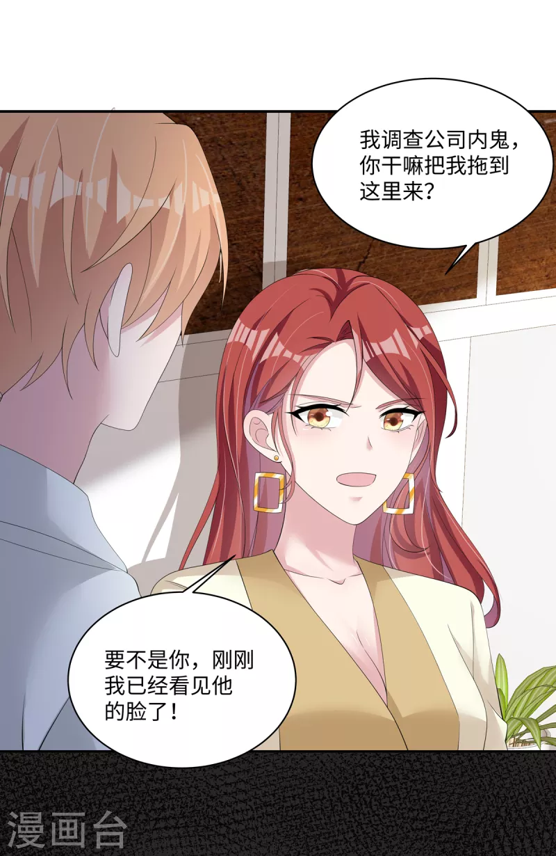 第34话 被一起困在公司了-第36话