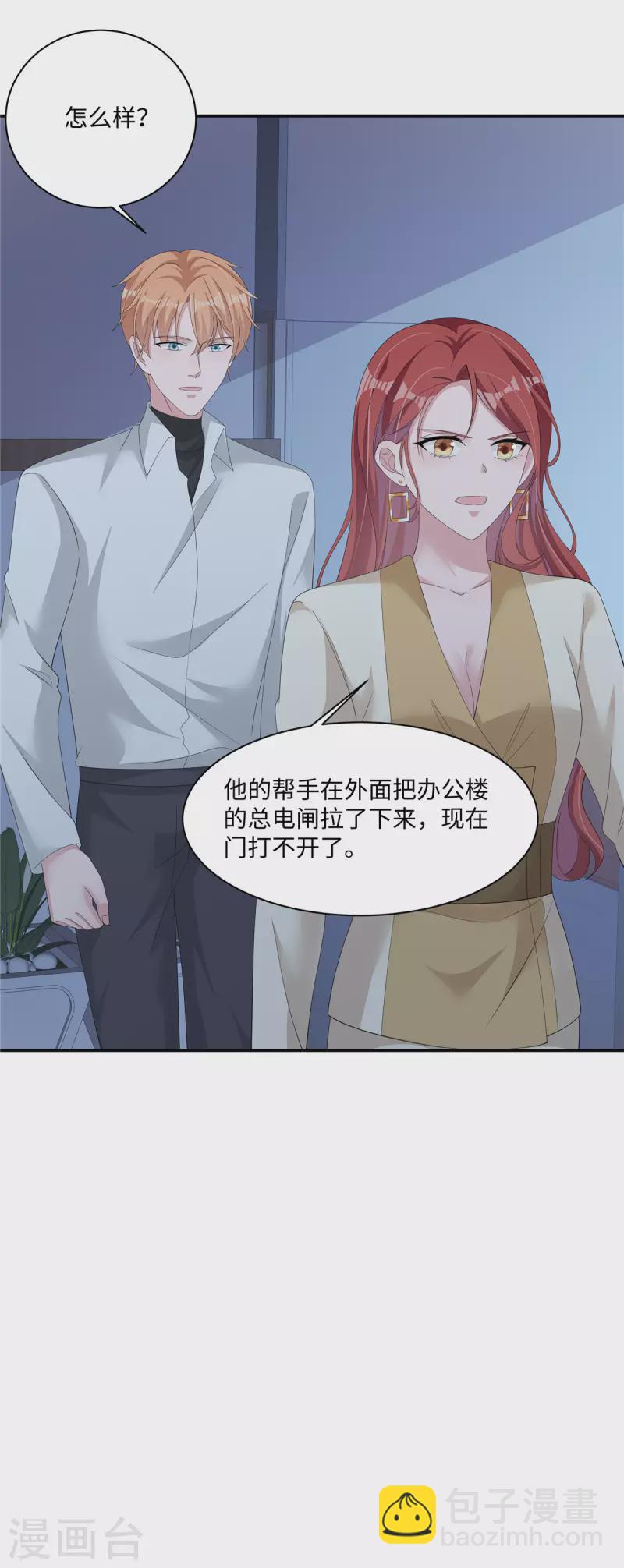 第34话 被一起困在公司了-第36话