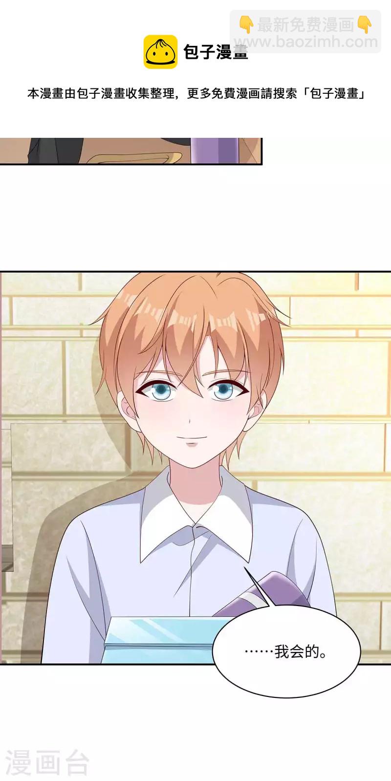 第38话 带小奶狗去上班-第40话