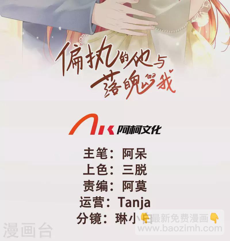 偏執的他與落魄的我 - 第38話 帶小奶狗去上班 - 2