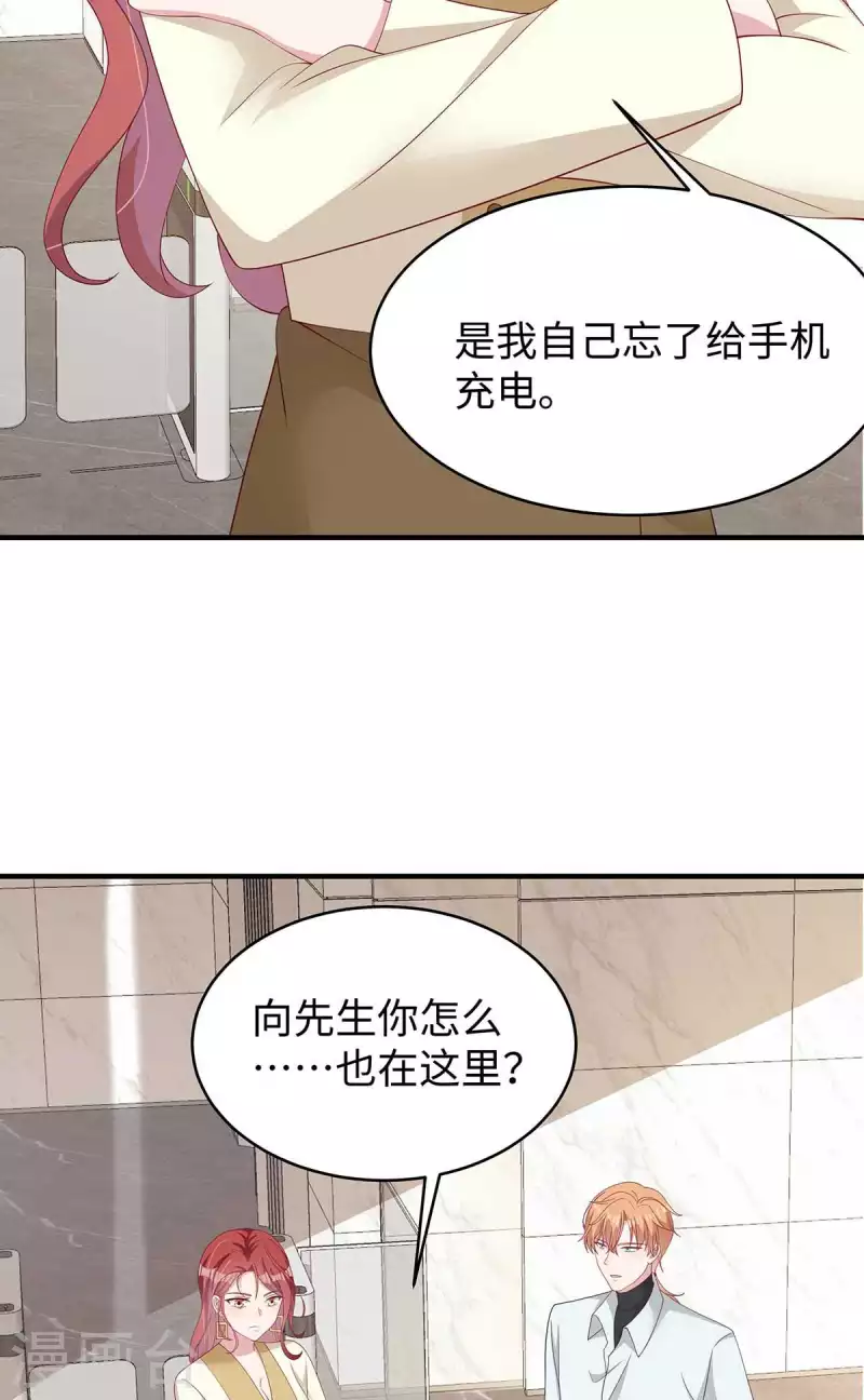 偏執的他與落魄的我 - 第38話 帶小奶狗去上班 - 1