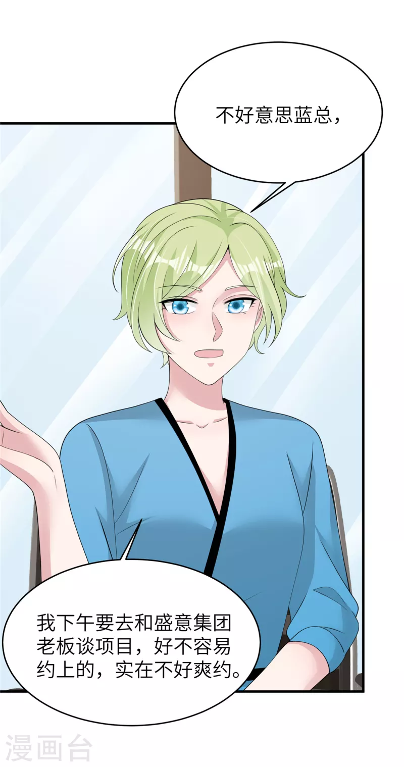 第40话 蓝幼薇，我要让你失去一切-第42话