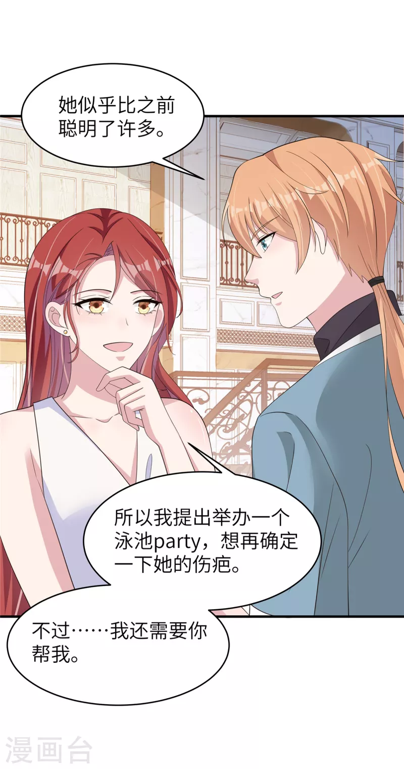 第44话 来参加我的泳池party吧-第46话