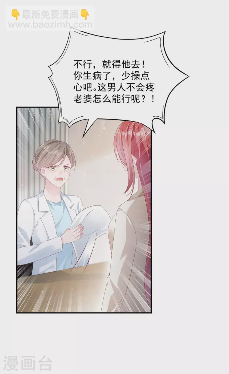 第4话 陌生男子想当我老公-第6话