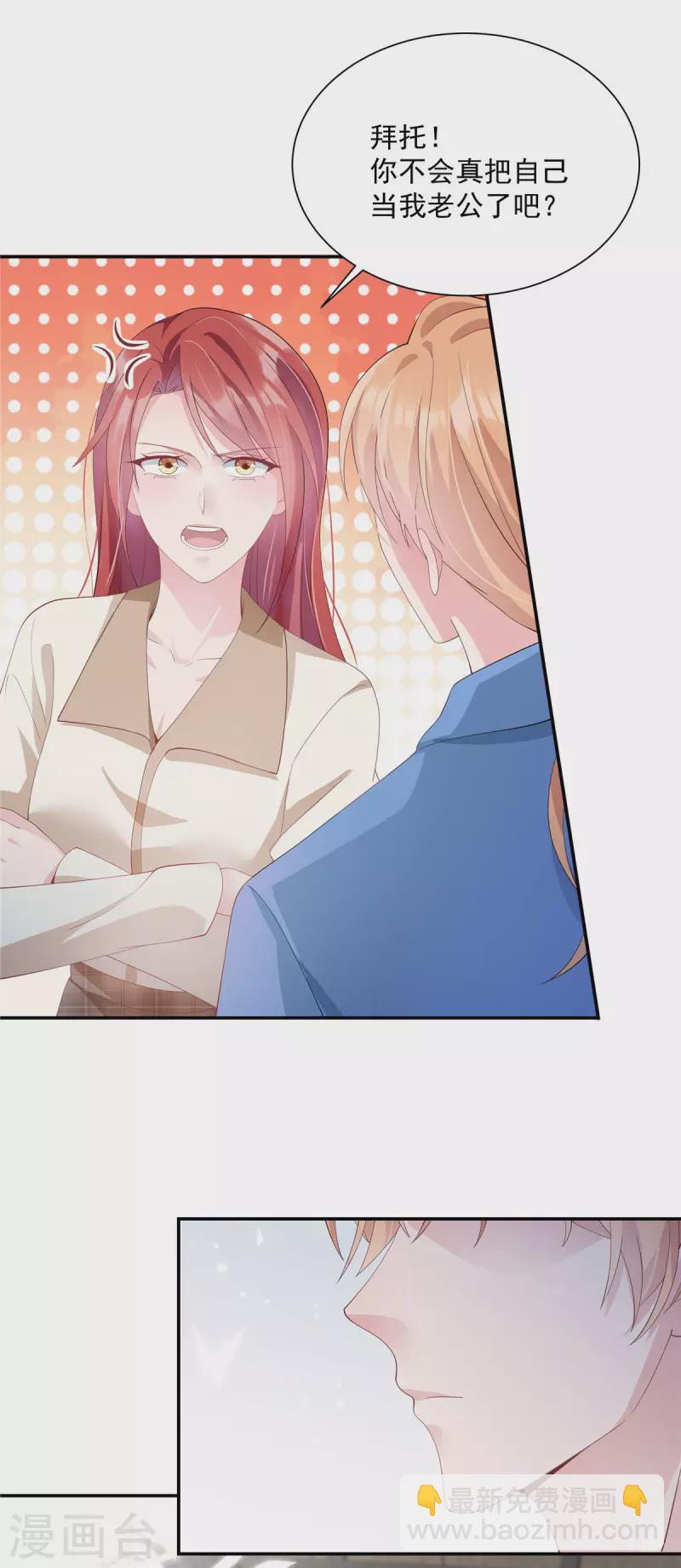 第4话 陌生男子想当我老公-第6话