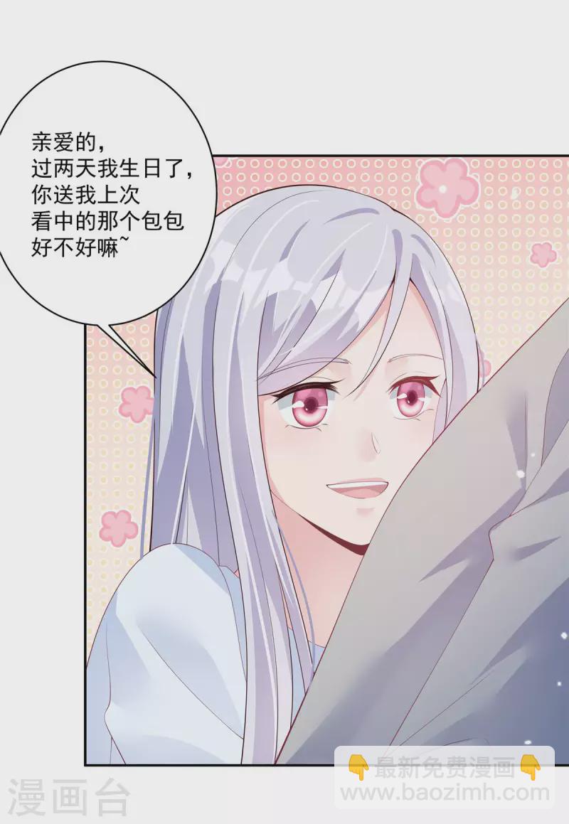 第4话 陌生男子想当我老公-第6话