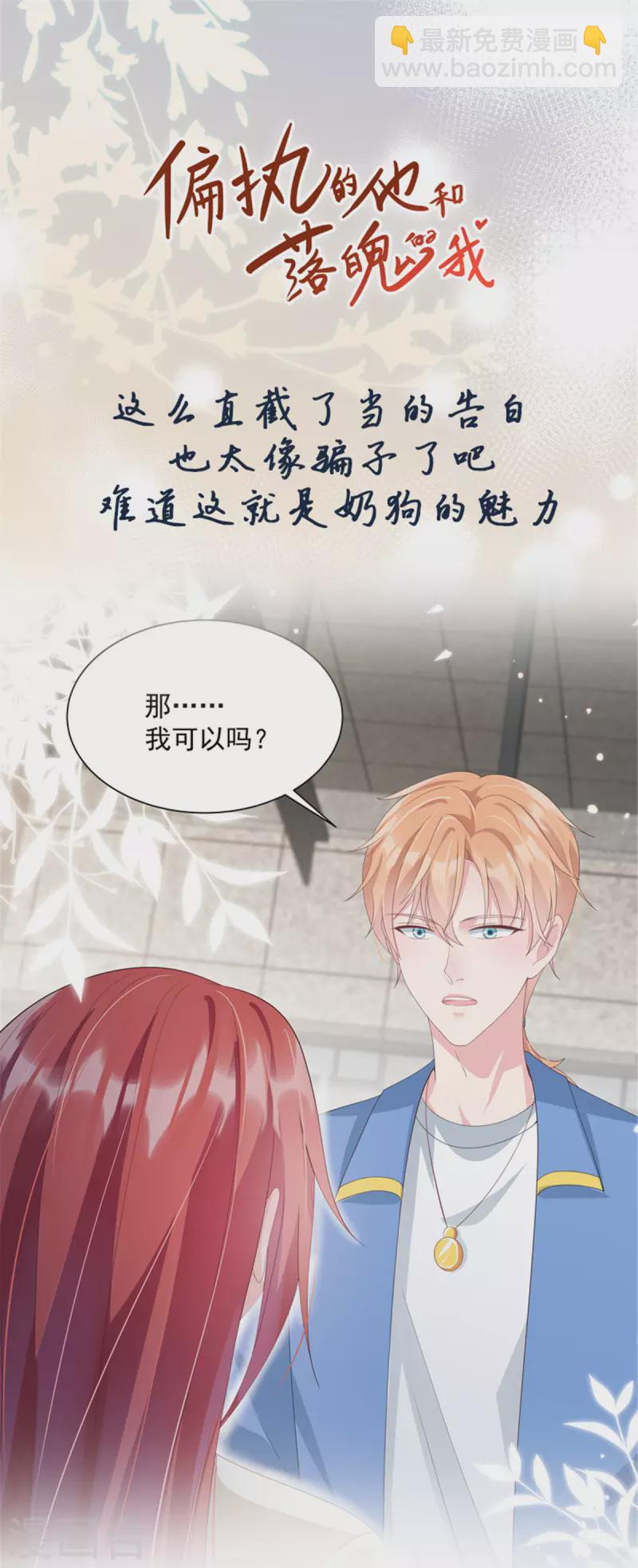 第4话 陌生男子想当我老公-第6话