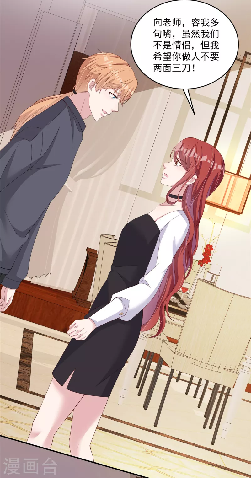 第50话 你吃醋了！-第52话