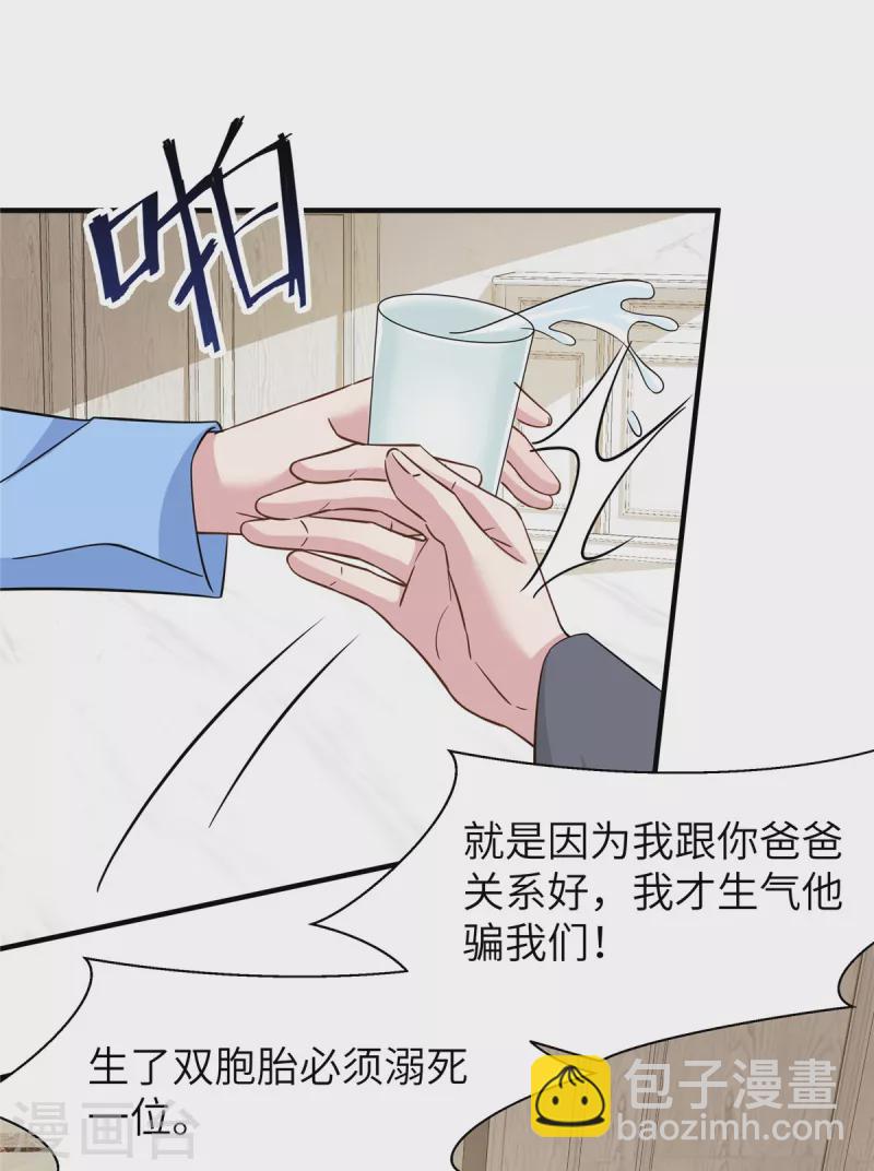 偏执的他与落魄的我 - 第58话 你是认真的吗 - 4