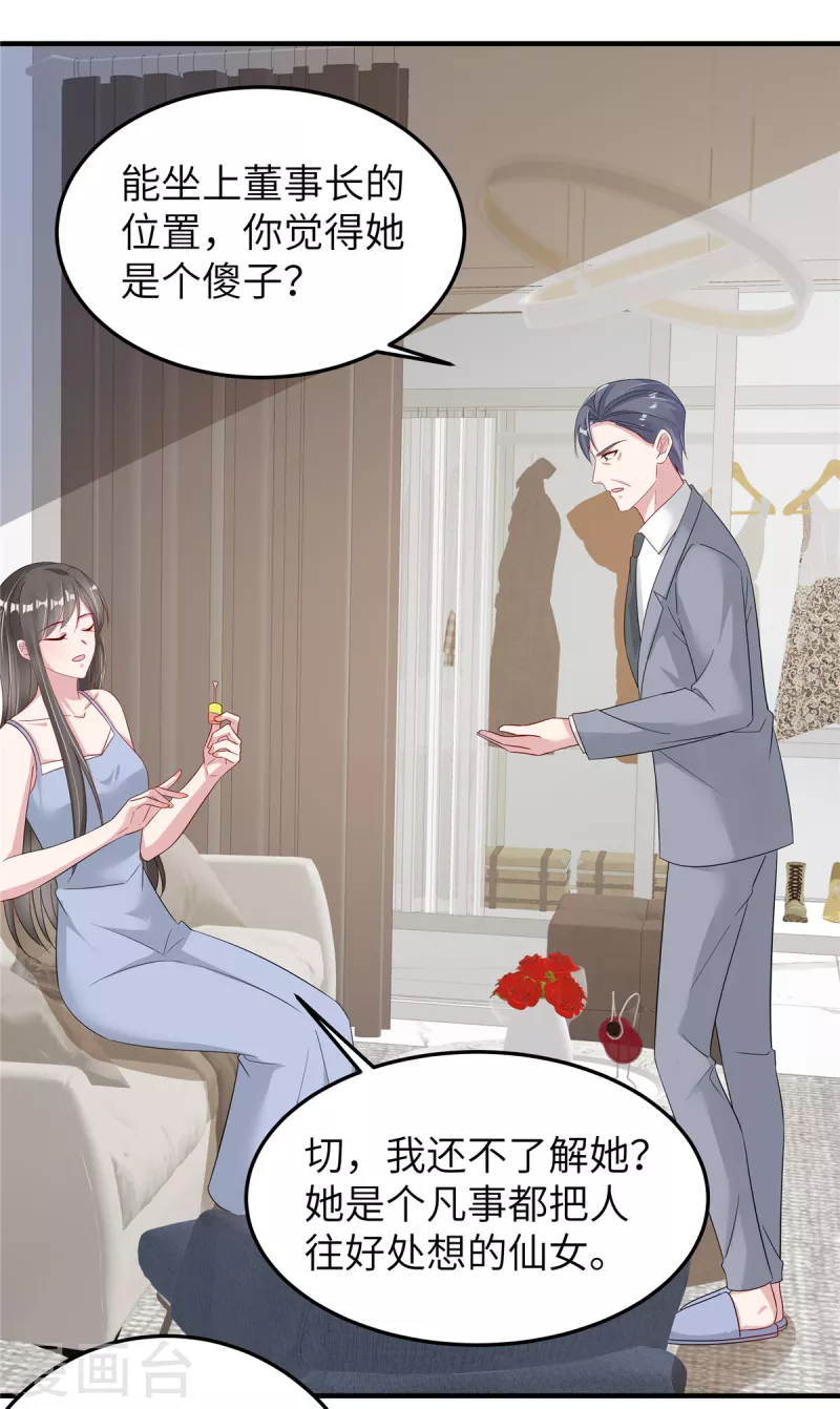 第66话 他在试探我？-第68话